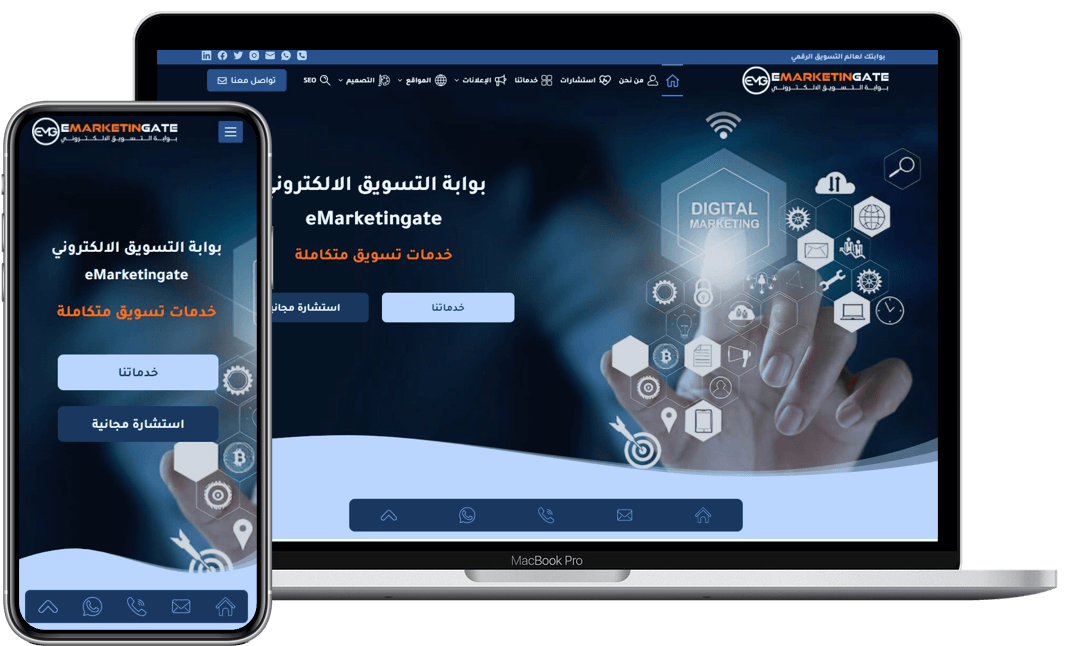اعمالنا • بوابة التسويق الالكتروني • eMarketigate